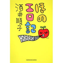 画像をギャラリービューアに読み込む, ＃酒井　順子 ＃ほのエロ記 ｻｶｲｼﾞﾕﾝｺ KADOKAWA (角川文庫) : Junko Sakai Hot erotic story :9784041801178
