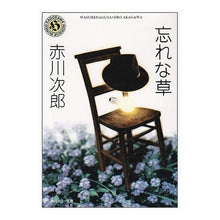 Load image into Gallery viewer, 忘れな草

