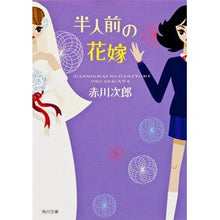 画像をギャラリービューアに読み込む, 半人前の花嫁
