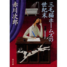 画像をギャラリービューアに読み込む, 三毛猫ホームズの世紀末
