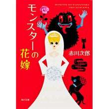 画像をギャラリービューアに読み込む, モンスターの花嫁
