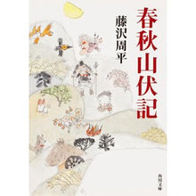 画像をギャラリービューアに読み込む, 春秋山伏記
