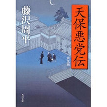 画像をギャラリービューアに読み込む, 天保悪党伝　新装版
