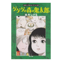 画像をギャラリービューアに読み込む, ＃水木　しげる ＃ゲゲゲの森の鬼太郎　水木しげるコレクシ４ ﾐｽﾞｷｼｹﾞﾙ --- : Shigeru Mizuki Kitaro of GeGeGe Forest Shigeru Mizuki Collection 4 :9784041929056
