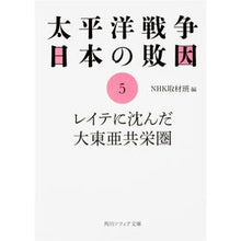 画像をギャラリービューアに読み込む, 太平洋戦争日本の敗因５　レイテに沈んだ大

