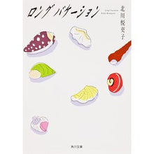 画像をギャラリービューアに読み込む, ロングバケーション
