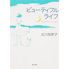 画像をギャラリービューアに読み込む, ビューティフルライフ
