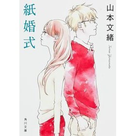 紙婚式