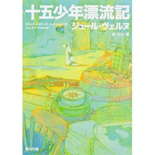 画像をギャラリービューアに読み込む, ＃ジュール・ヴェルヌ ＃十五少年漂流記 ｼﾞﾕ-ﾙｳﾞｴﾙﾇ KADOKAWA (角川文庫) : Jules Verne Fifteen Boys Drifting :9784042022015
