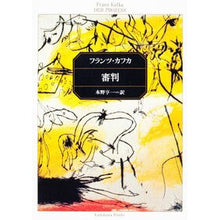 画像をギャラリービューアに読み込む, 審判 Franz Kafka referee
