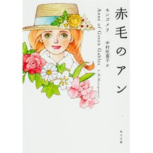 画像をギャラリービューアに読み込む, 赤毛のアン
