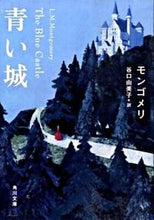 画像をギャラリービューアに読み込む, #モンゴメリ #青い城

