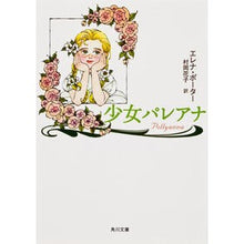 Load image into Gallery viewer, 少女パレアナ
