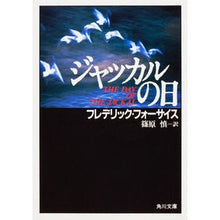 画像をギャラリービューアに読み込む, ジャッカルの日
