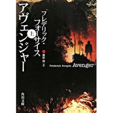 Load image into Gallery viewer, アヴェンジャー　上
