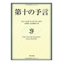 画像をギャラリービューアに読み込む, 第十の予言
