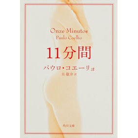 １１分間