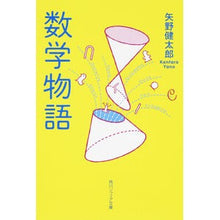 画像をギャラリービューアに読み込む, 数学物語　改版
