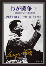 画像をギャラリービューアに読み込む, #アドルフ・ヒトラー #わが闘争下改版
