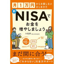 画像をギャラリービューアに読み込む, ＃たけ ＃新ＮＩＳＡでお金を増やしましょう ﾀｹ KADOKAWA 【Amazon.co.jp 限定】月1万円からの損しないはじめかた (特典: 書籍未収録「NISAの出口戦略『賢い終わらせ方ガイド』」データ配信) : Take Increase your mon : Take Increase your money with  :9784043300211
