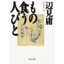 画像をギャラリービューアに読み込む, もの食う人びと
