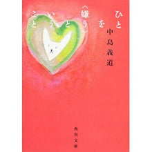 画像をギャラリービューアに読み込む, ひとを〈嫌う〉ということ

