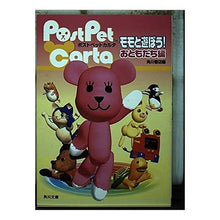 画像をギャラリービューアに読み込む, ＃角川書店　編 ＃モモと遊ぼう！ＰｏｓｔＰｅｔＣａｒｔａお ｶﾄﾞｶﾜｼﾖﾃﾝ :9784043565016
