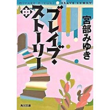画像をギャラリービューアに読み込む, ブレイブ・ストーリー　中
