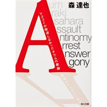 画像をギャラリービューアに読み込む, Ａ　マスコミが報道しなかったオウムの素顔
