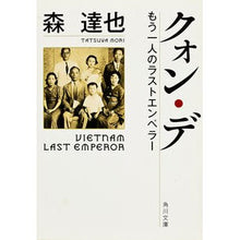 画像をギャラリービューアに読み込む, クォン・デ－もう一人のラストエンペラー

