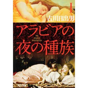 アラビアの夜の種族　　　１