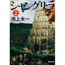 画像をギャラリービューアに読み込む, シャングリ・ラ　上
