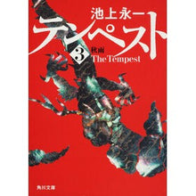 画像をギャラリービューアに読み込む, テンペスト　　　３　秋雨
