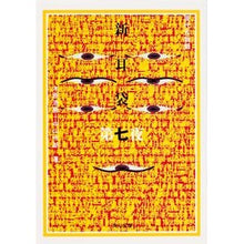 画像をギャラリービューアに読み込む, 新耳袋　　　７　現代百物語
