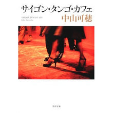 画像をギャラリービューアに読み込む, サイゴン・タンゴ・カフェ
