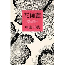画像をギャラリービューアに読み込む, 花伽藍
