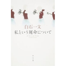 画像をギャラリービューアに読み込む, 私という運命について
