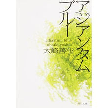 画像をギャラリービューアに読み込む, アジアンタムブルー
