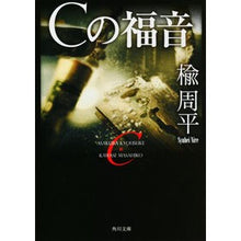 Load image into Gallery viewer, Ｃの福音
