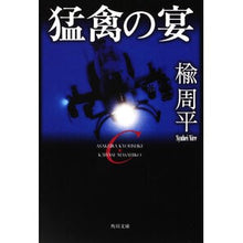 画像をギャラリービューアに読み込む, 猛禽の宴
