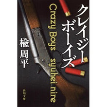 画像をギャラリービューアに読み込む, クレイジーボーイズ

