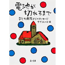 画像をギャラリービューアに読み込む, 電池が切れるまで　子ども病院からのメッセ

