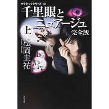 画像をギャラリービューアに読み込む, 千里眼とニュアージュ　完全版　上
