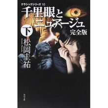 画像をギャラリービューアに読み込む, 千里眼とニュアージュ　完全版　下
