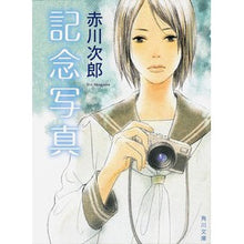 画像をギャラリービューアに読み込む, ＃赤川　次郎 ＃記念写真 ｱｶｶﾞﾜｼﾞﾛｳ :9784043870080
