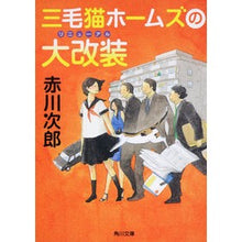 画像をギャラリービューアに読み込む, 三毛猫ホームズの大改装
