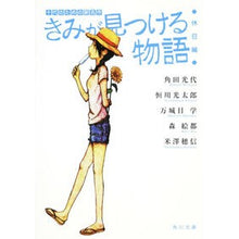 画像をギャラリービューアに読み込む, きみが見つける物語　休日編　十代のための

