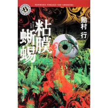 画像をギャラリービューアに読み込む, 粘膜蜥蜴
