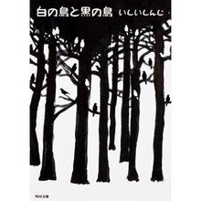 Load image into Gallery viewer, 白の鳥と黒の鳥

