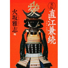 画像をギャラリービューアに読み込む, 実伝　直江兼続
